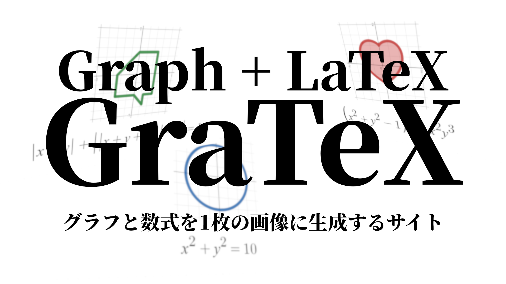 Graph + LaTeX Generator